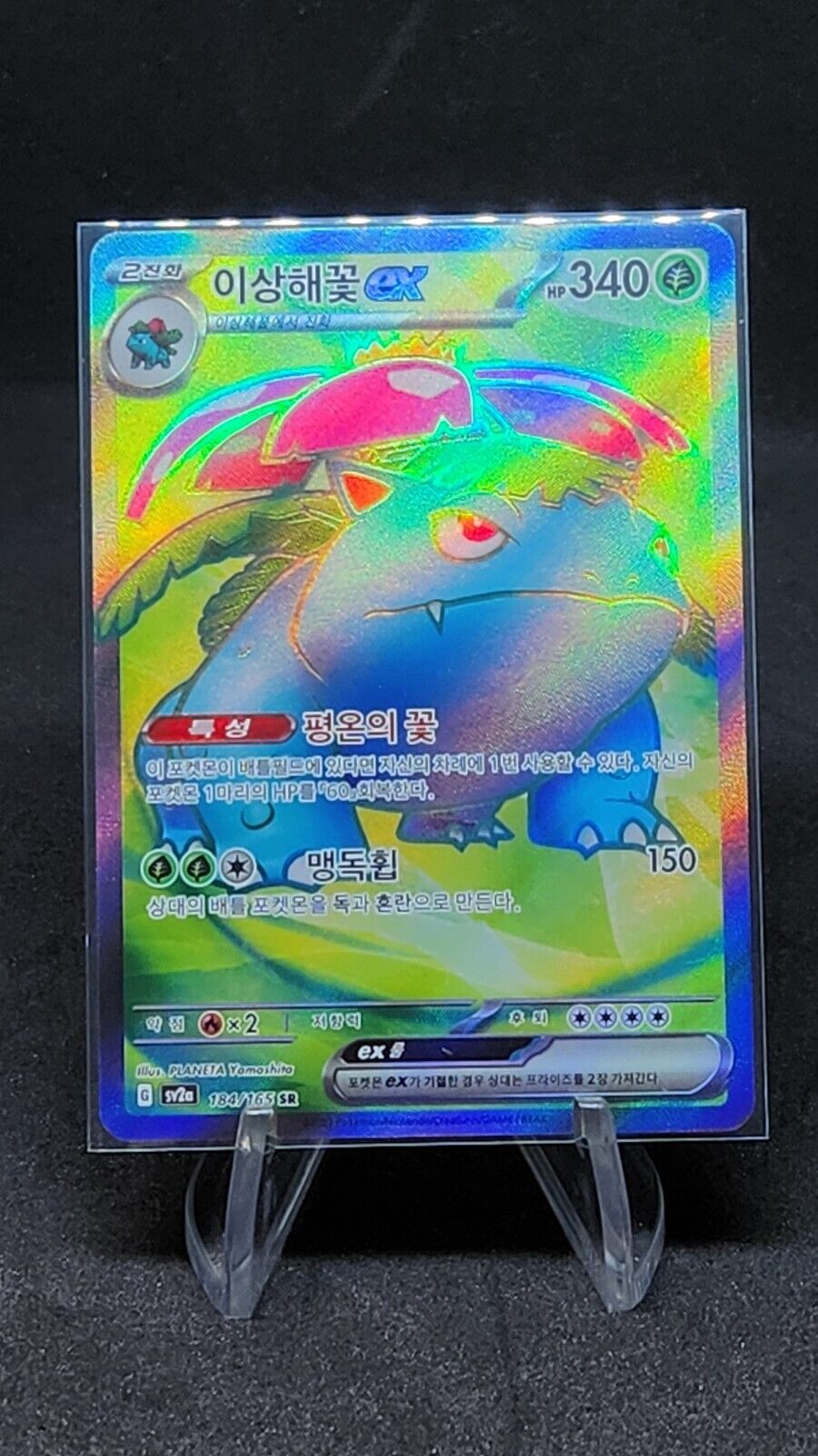 Venusaur ex SR Full art Pokemon card 151 sv2a 184/165 Korean